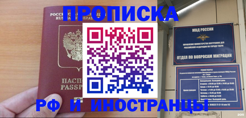 прописка 2025 в Пролетарске